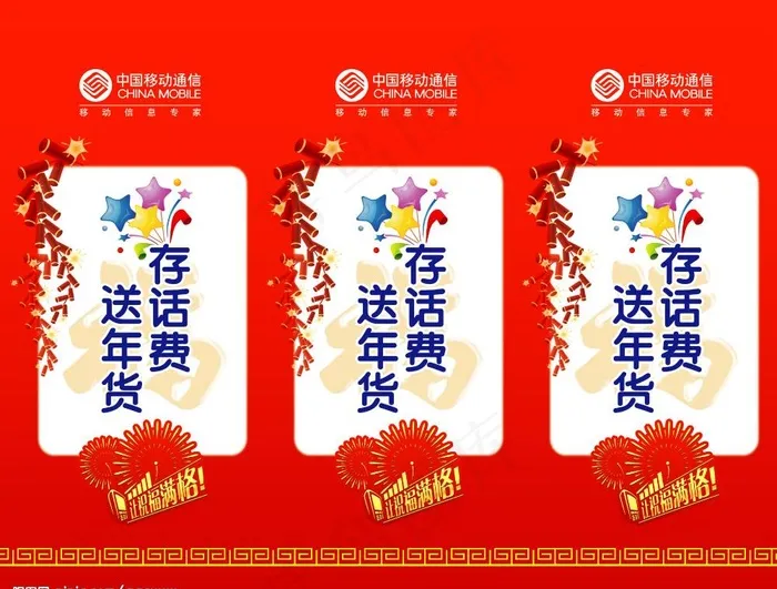 移动局元旦圣诞包柱子喷绘图片