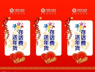 移动局元旦圣诞包柱子喷绘图片