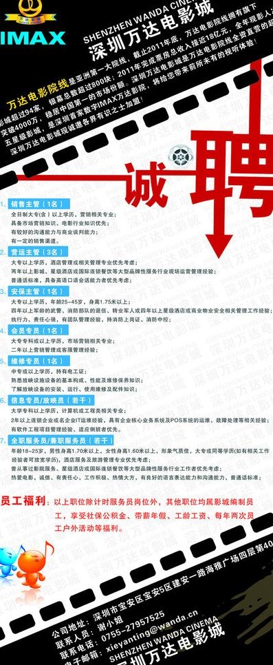 电影院招聘x展架图片cdr矢量模版下载