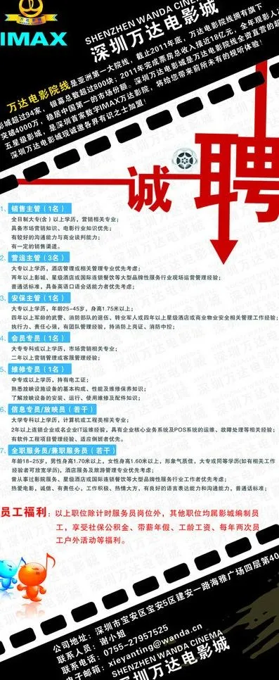 电影院招聘x展架图片cdr矢量模版下载