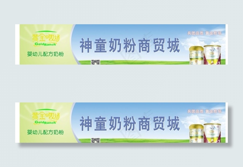奶粉店店招(356X85)cdr矢量模版下载