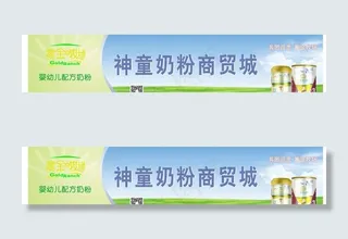 奶粉店店招