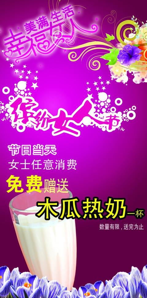 38节宣传海报图片