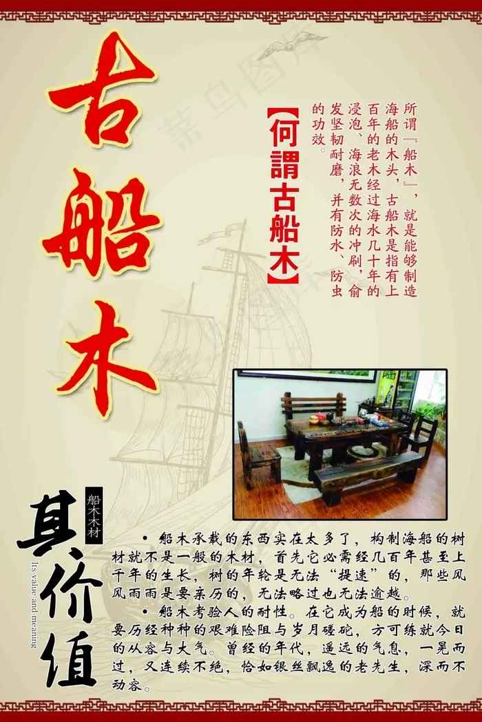 船木 家具psd模版下载