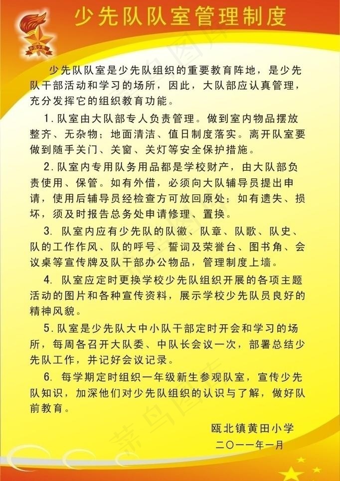 少先队制度图片cdr矢量模版下载