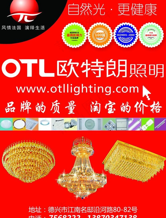 欧特朗照明图片psd模版下载