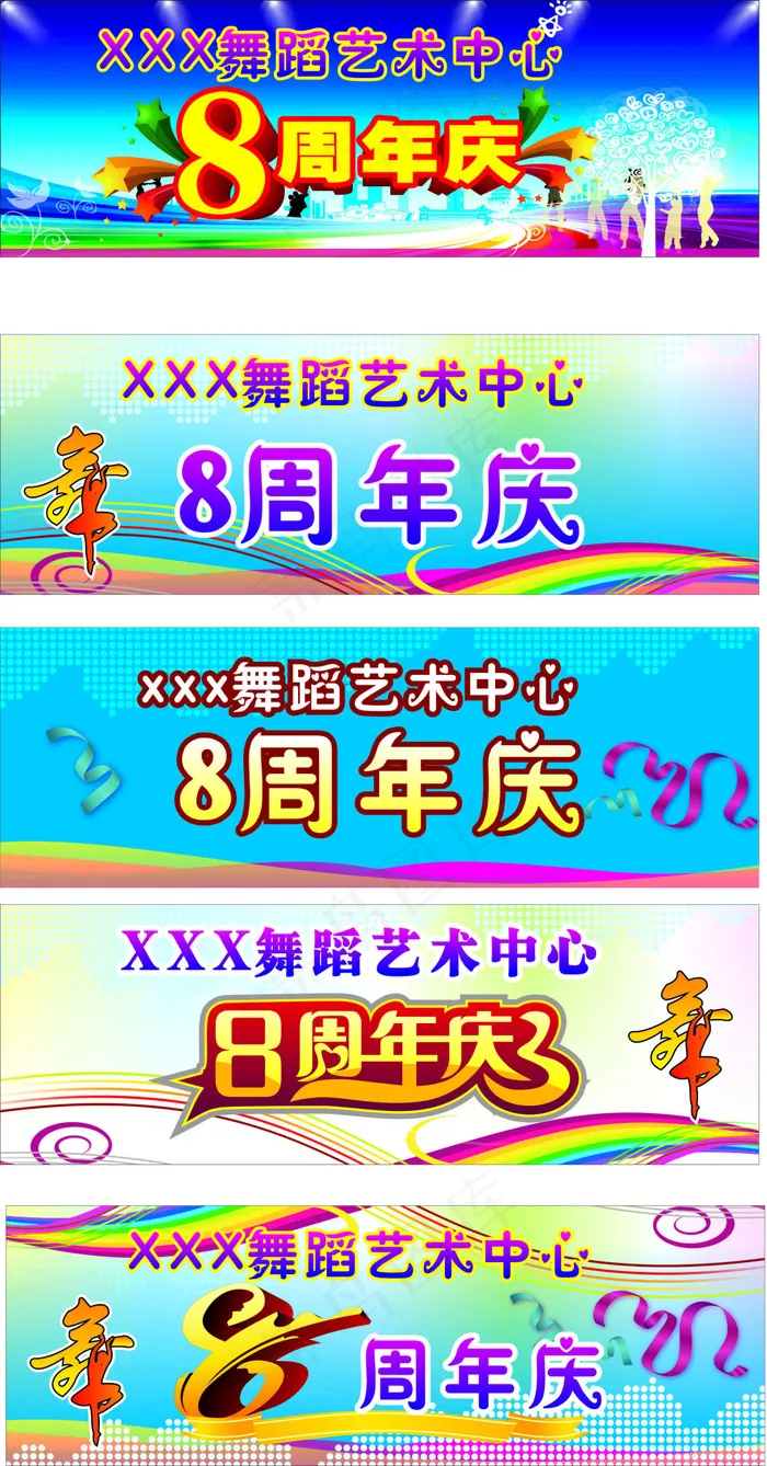 舞蹈(350X120)cdr矢量模版下载