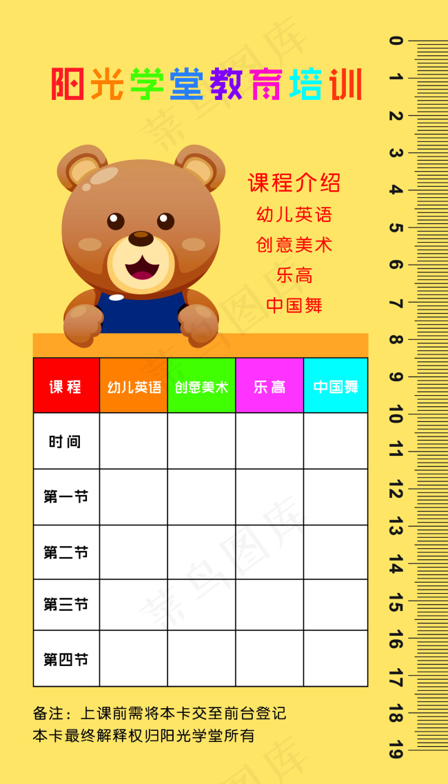 儿童培训课程表卡片ai矢量模版下载