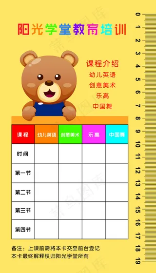 儿童培训课程表卡片