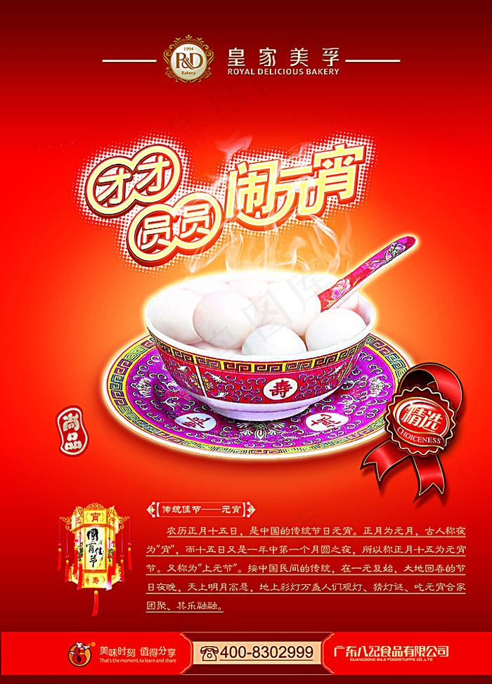 元宵节日促销海报图片(5032X6921(DPI:300))psd模版下载