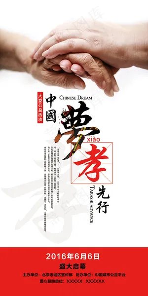 中国梦笑先行宣传图片PSD分层素材