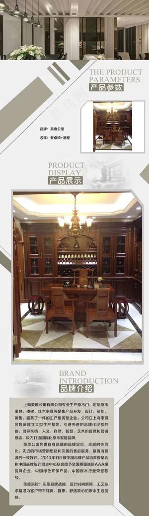 实木家具淘宝通用详情页PSD模板A...