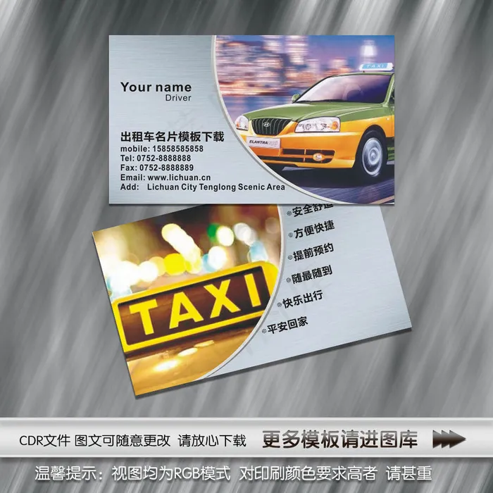 出租车司机名片cdr矢量模版下载