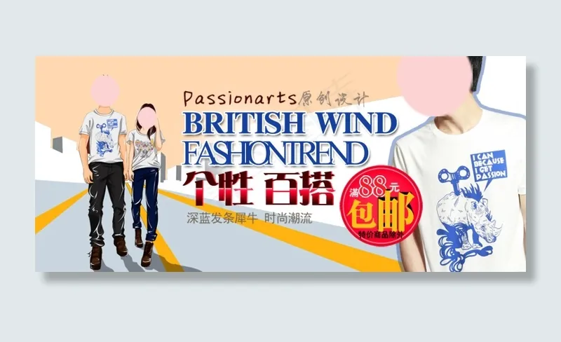 淘宝时尚服装活动海报psd模版下载