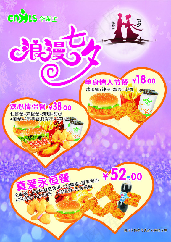 华莱士浪漫七夕节艺术字(210X297)cdr矢量模版下载