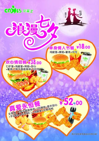 华莱士浪漫七夕节艺术字