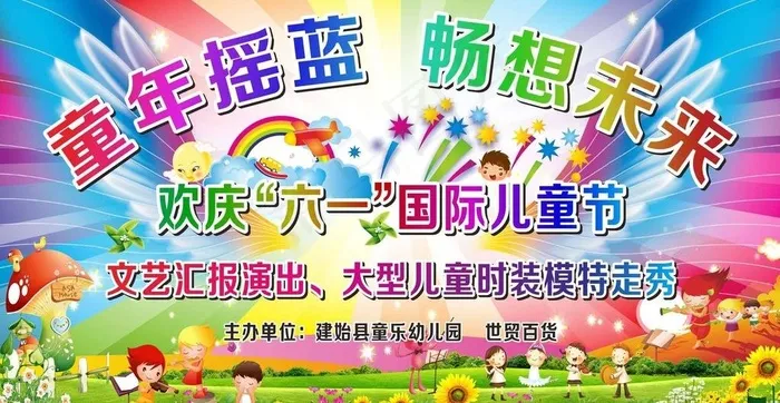 六一舞台背景图片cdr矢量模版下载
