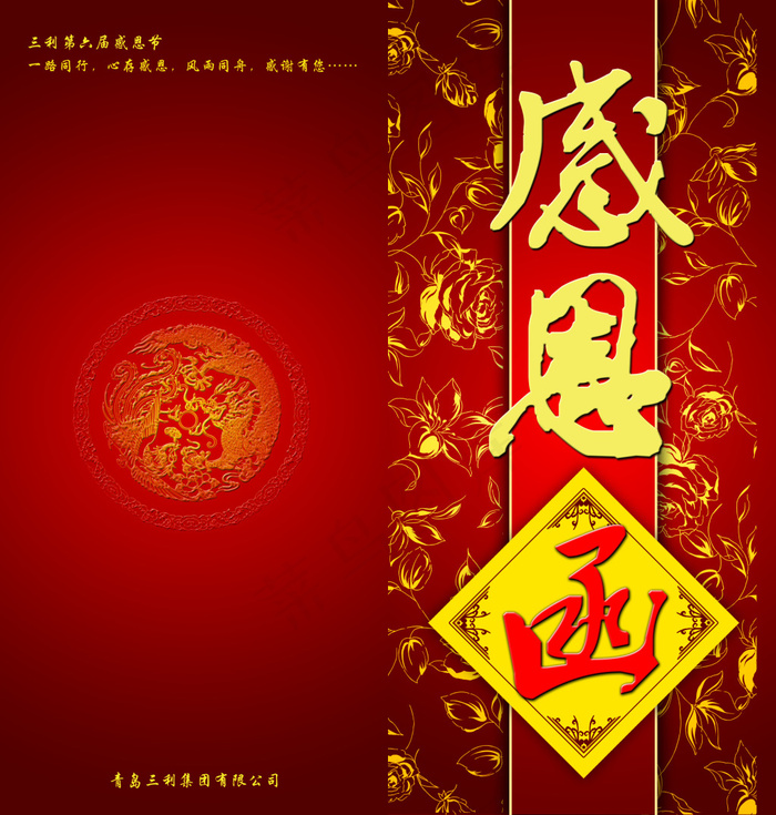 感恩函(3307X3472(DPI:300))psd模版下载
