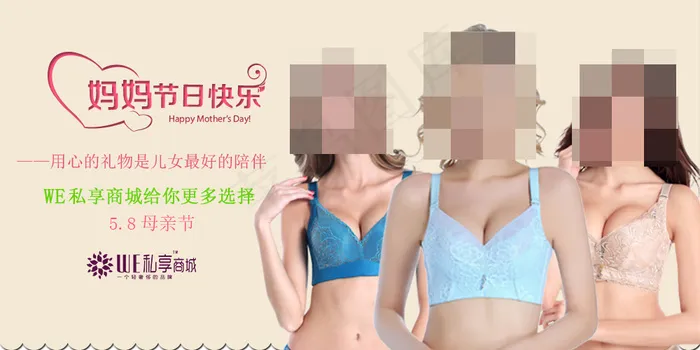 母亲节平面设计女性文胸海报图psd模版下载
