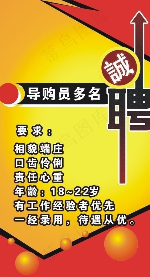 招聘图片cdr矢量模版下载