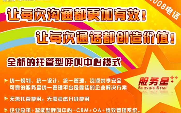 400电话广告设计图片