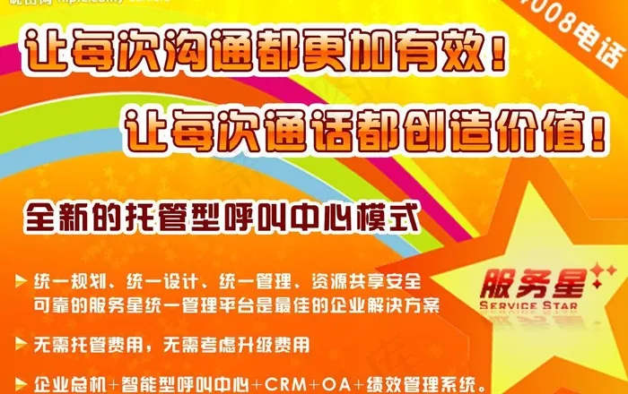 400电话广告设计图片psd模版下载