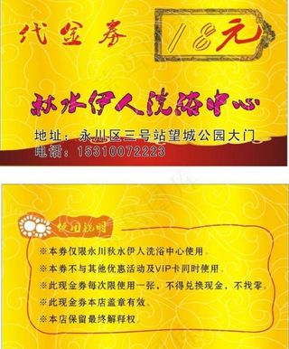 洗浴中心名片图片