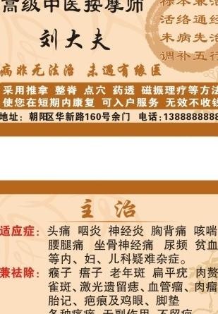 中医名片卡片图片cdr矢量模版下载