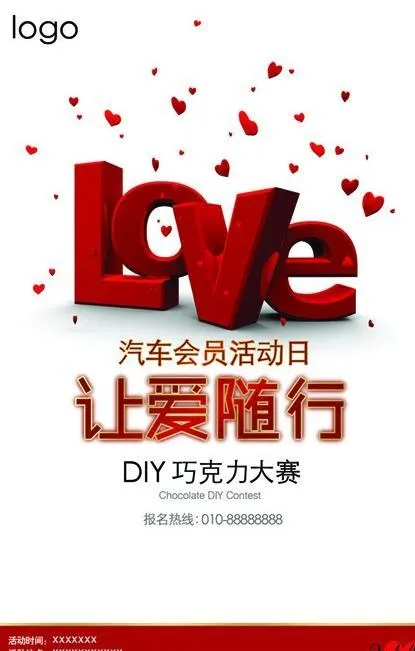 情人节海报图片汽车会员 节日素材psd模版下载