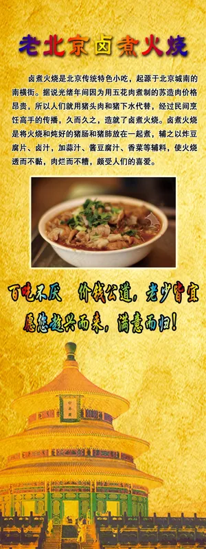 老北京卤煮火烧