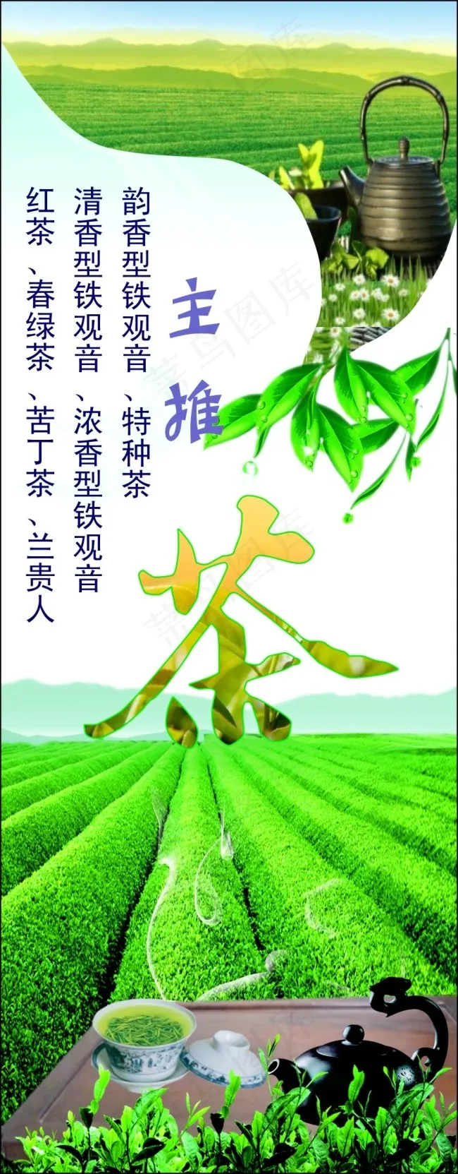 茶展架X展架(210X297)cdr矢量模版下载
