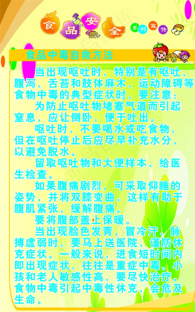 食品安全图片cdr矢量模版下载