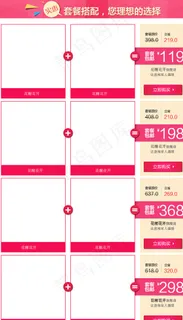 淘宝网店模板套餐搭配页面设计图片