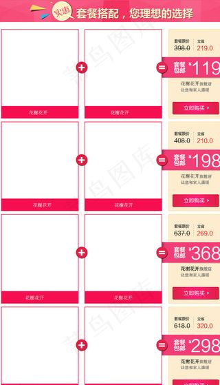 淘宝网店模板套餐搭配页面设计图片