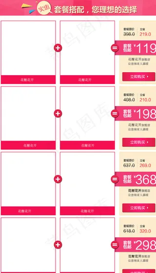 淘宝网店模板套餐搭配页面设计图片