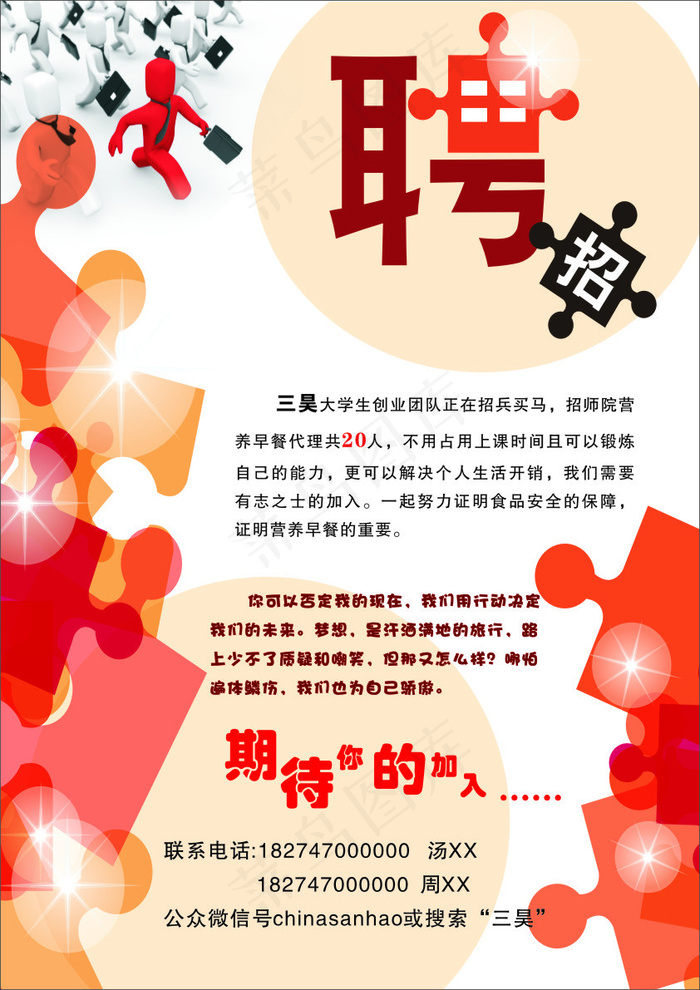 招聘cdr矢量模版下载