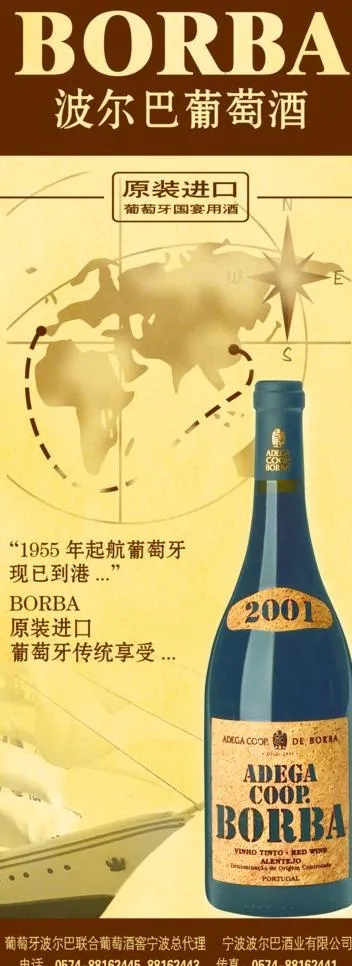 波尔巴酒易拉宝图片(2363X5906(DPI:100))psd模版下载