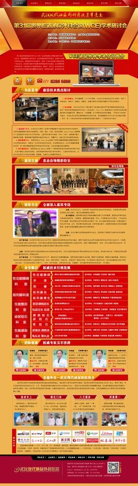 泌尿外科会议专题设计图片psd模版下载