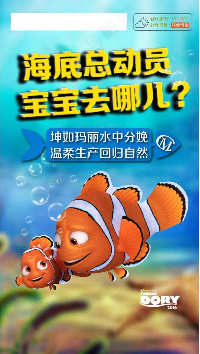 海底总动员创意设计海报ai分层设计