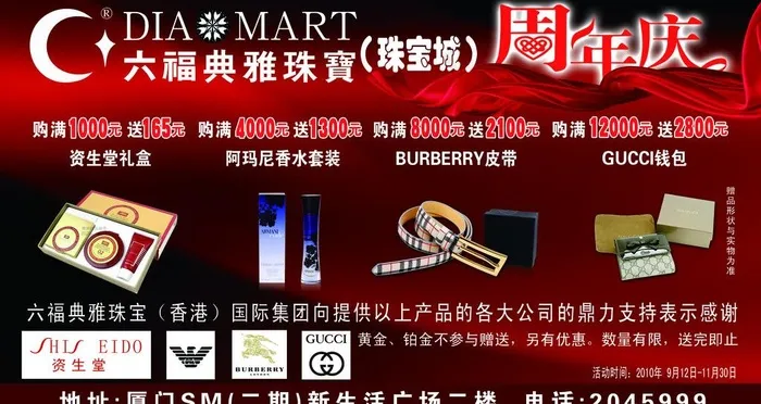 珠宝周年庆图片(4819X2835(DPI:72))psd模版下载
