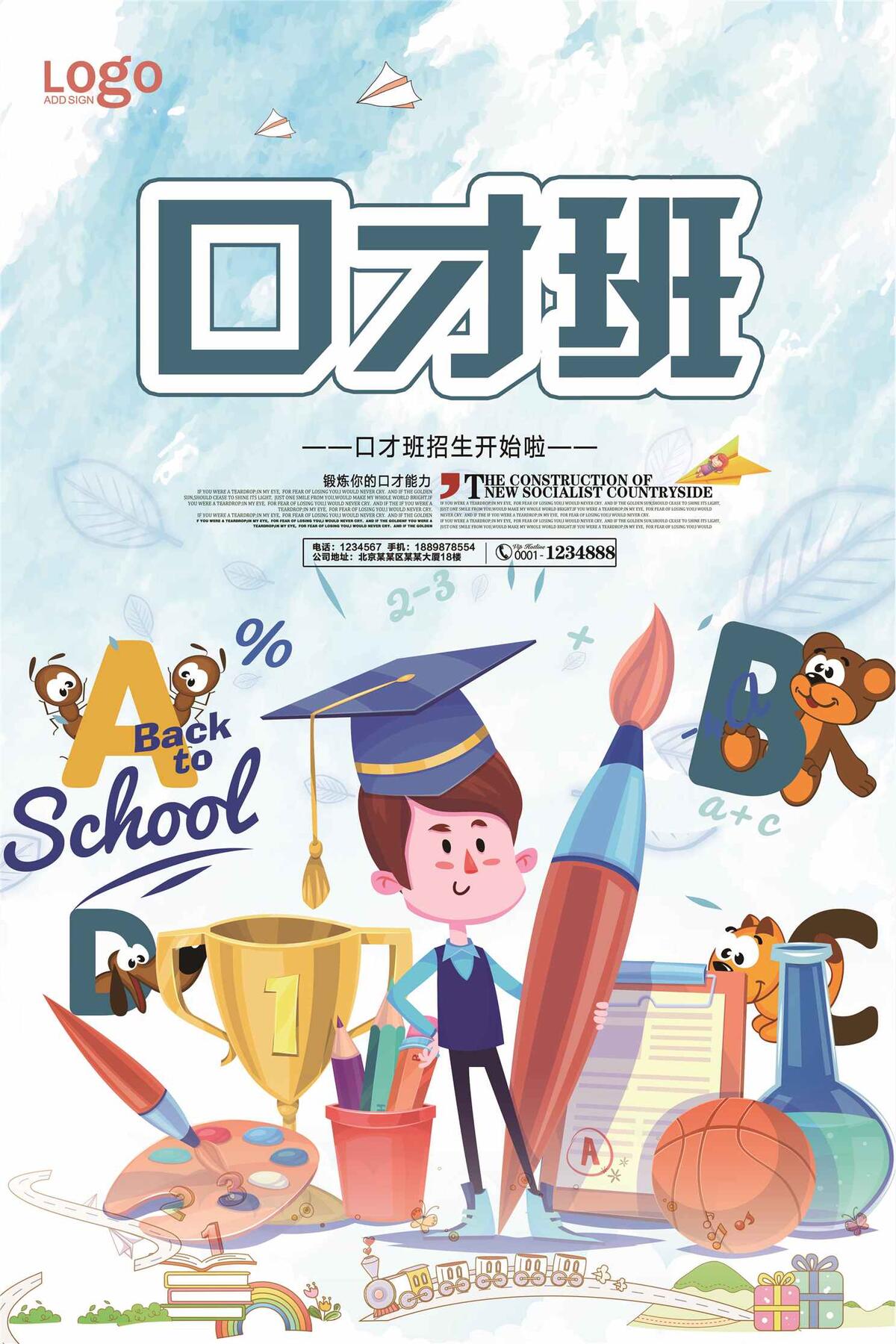 清新简约少儿口才班培训海报