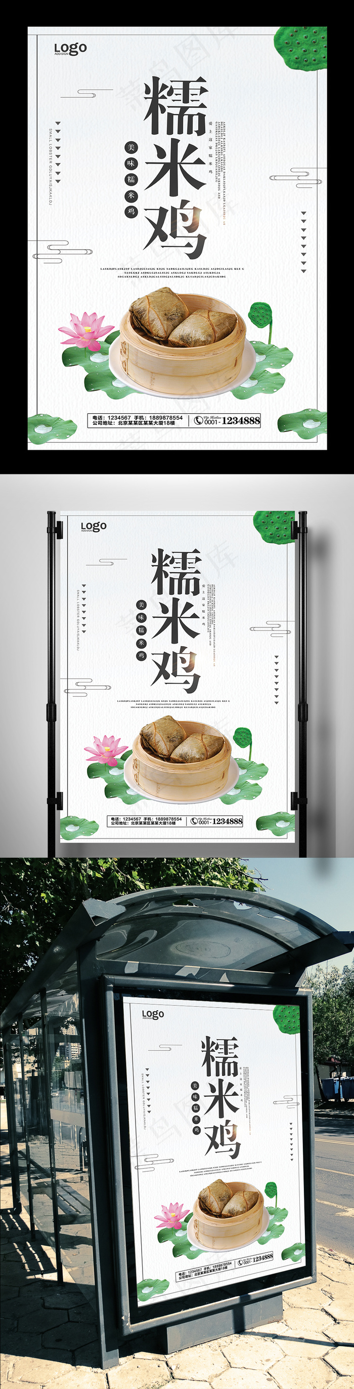 中国风糯米鸡宣传海报(3543X5315(DPI:150))psd模版下载