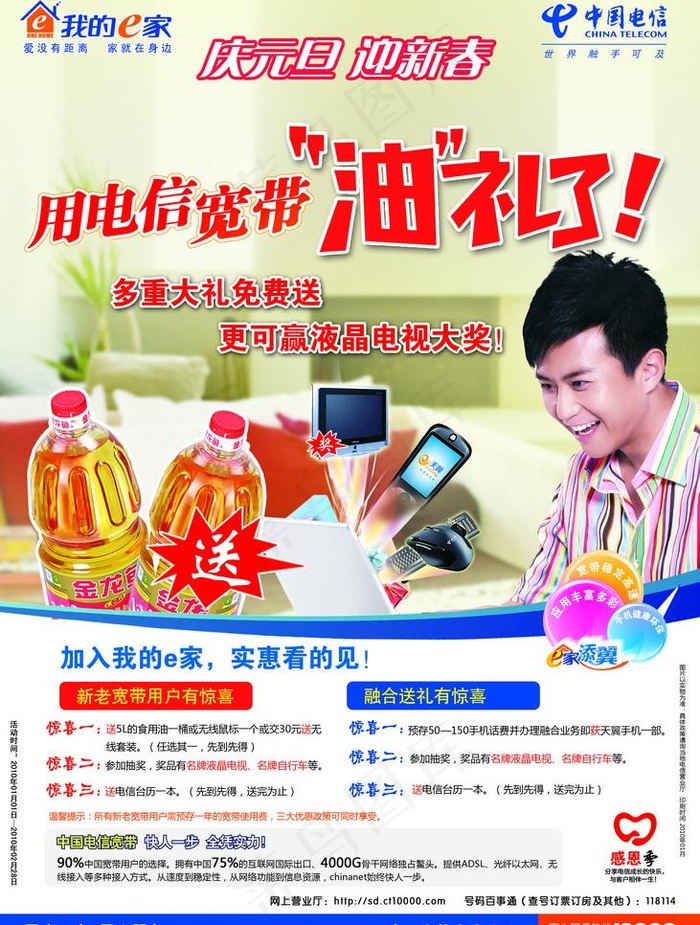 dm单页 电信 感恩 彩页 装宽带...psd模版下载