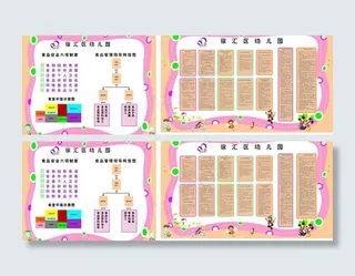 幼儿园食品安全制度图片