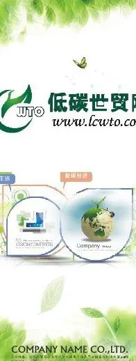 低碳世贸网展架图片cdr矢量模版下载