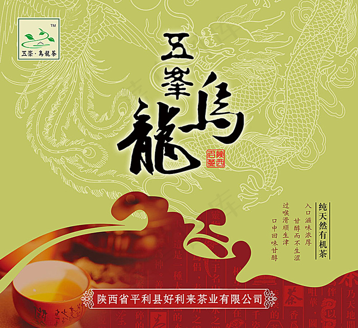 乌龙茶包装设计psd模版下载