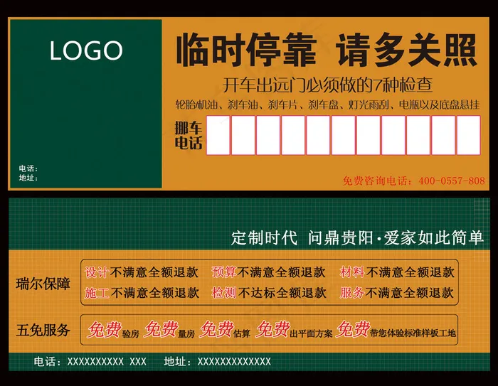 临时停靠psd模版下载