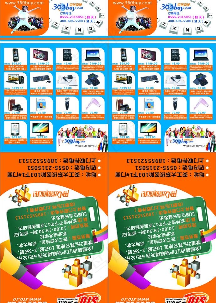 商铺单页图片cdr矢量模版下载