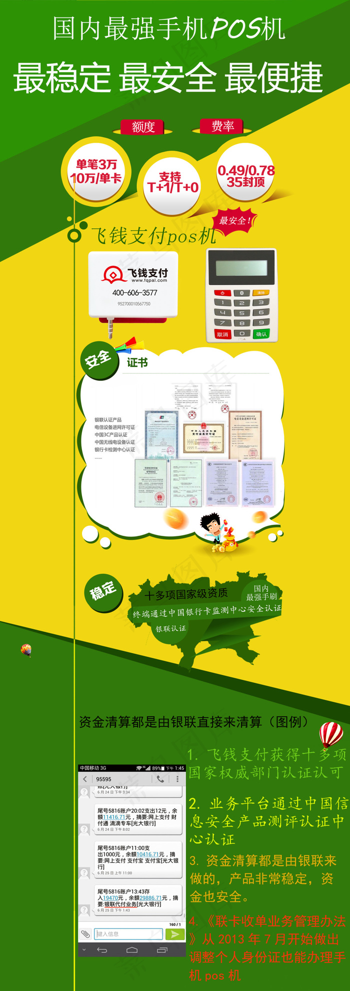 手机POS机宣传海报psd模版下载