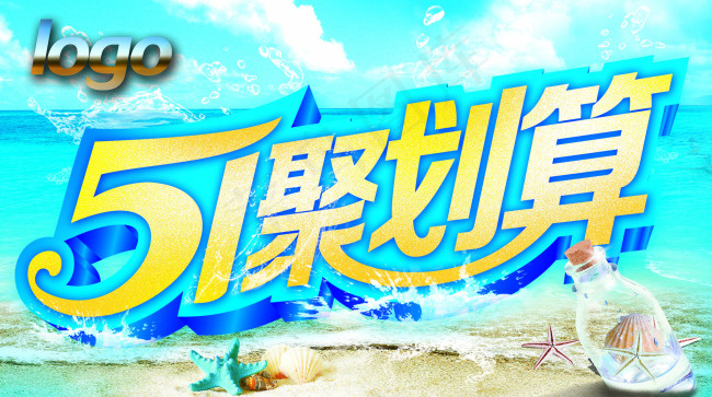 五一聚划算